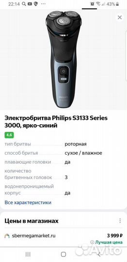 Электробритва Philips S3133, ярко-сини