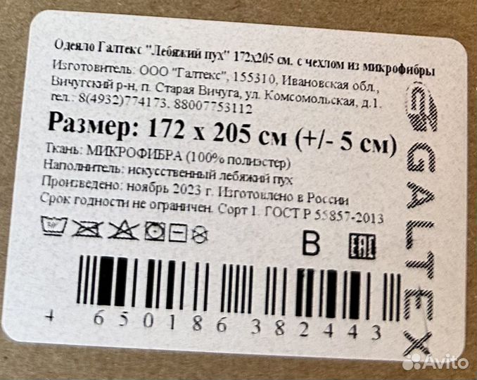 Одеяло 2 спальное Galtex 172*205 микрофибра