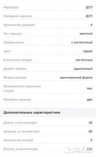 Домики для кошек, игровой комплекс новое