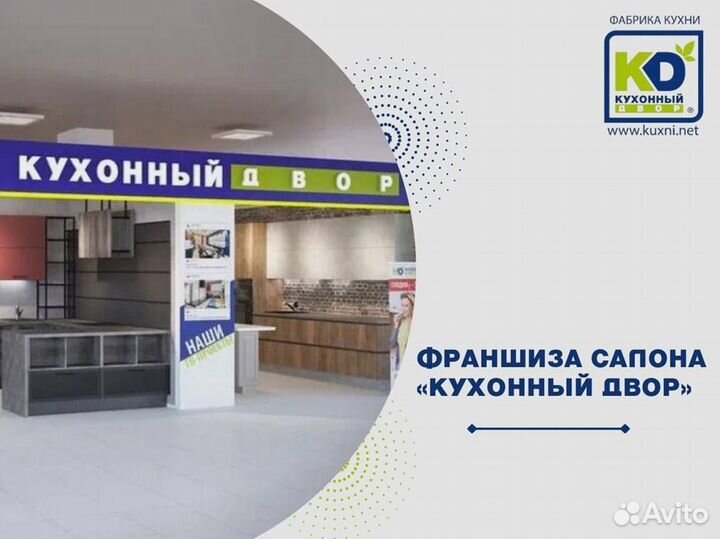 Свой кухонный салон