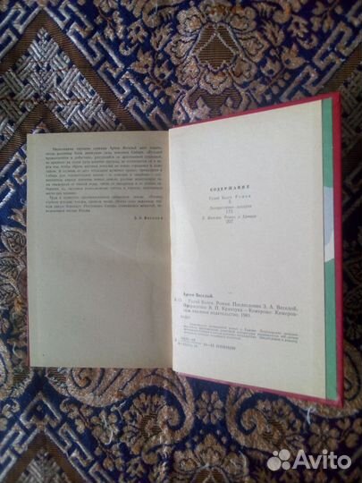 Книга. Артем Веселый. Гуляй Волга (роман О Ермаке)