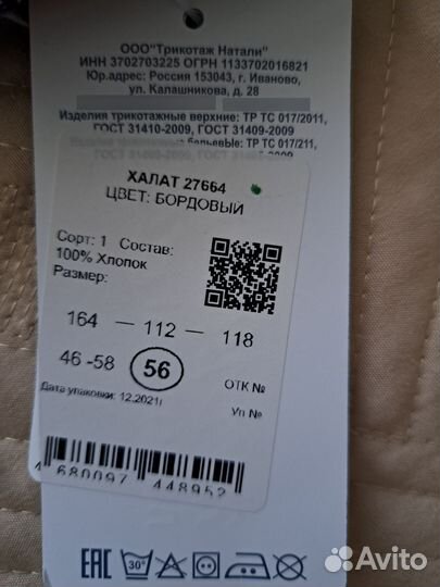 Новый халат Иваново