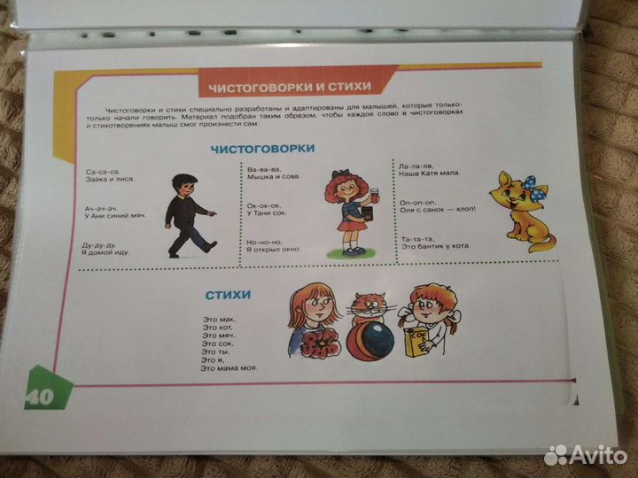 Альбом по развитию речи