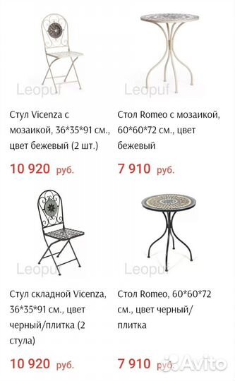 Мебель садовая