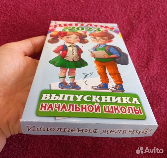 Сладкий бокс Диплом выпускника начальной школы