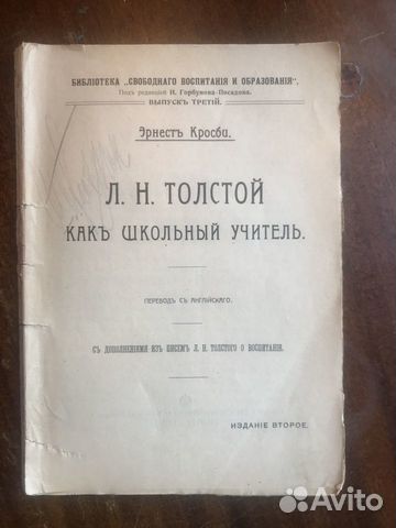 Антикварная книга 1908 г. Толстой как учитель