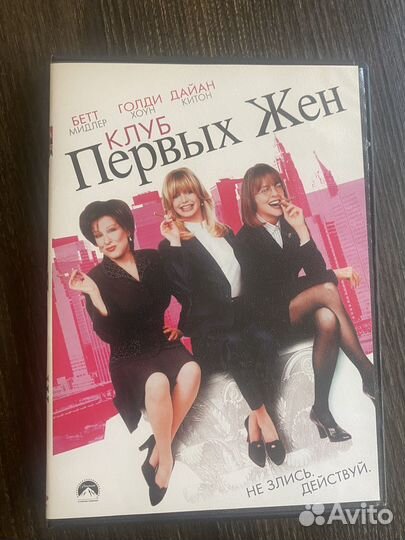 Фильм Клуб первых жен