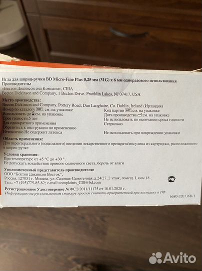 Иглы для шприц ручек 6мм