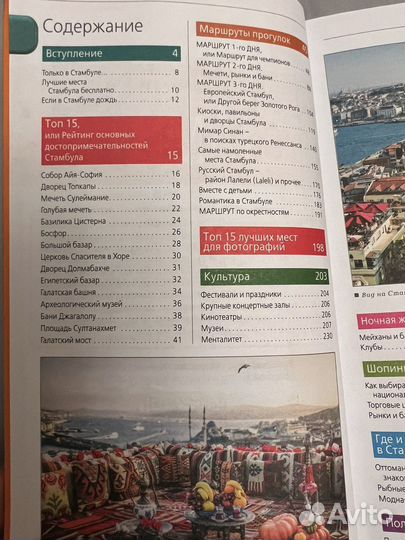 Путеводитель оранжевый гид Турция, Стамбул