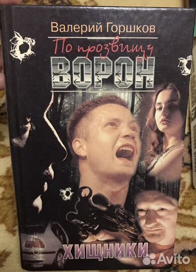 Андрей Воронин. Книги детектив