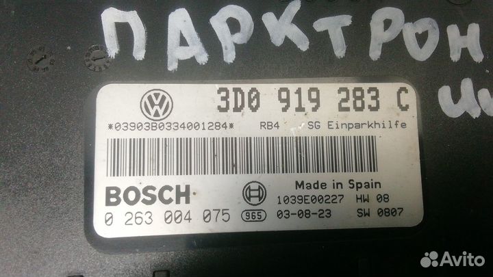 Блок PDC (парктроников) volkswagen phaeton 1 2002