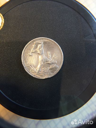 Один полтинник 1925год П.Л Серебро