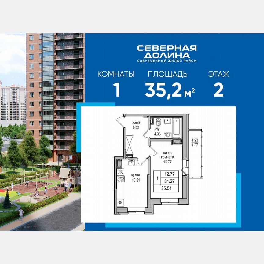 1-к. квартира, 35,2 м², 2/27 эт.