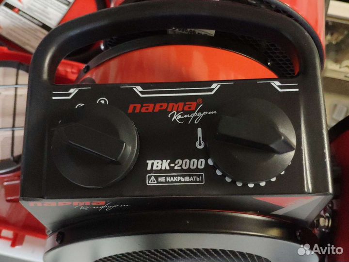 Керамический обогреватель Парма 2000