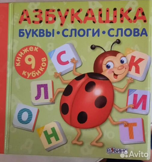 Книжка азбука для детей