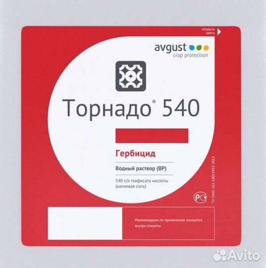 Гербицид торнадо 540