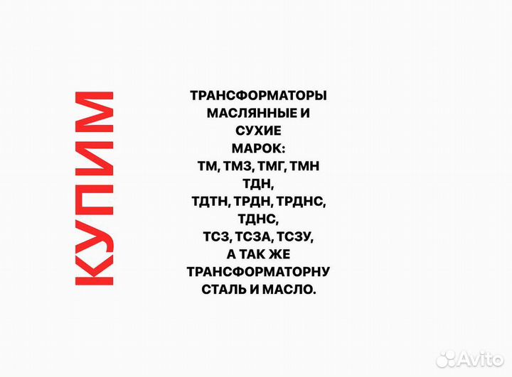 Трансформатор тсзу