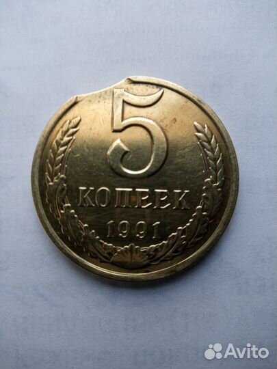 5 копеек 1991 брак