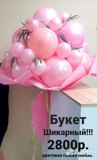 Шары, Букет