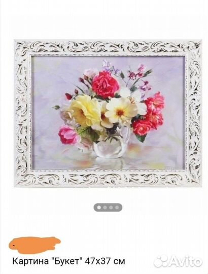 Интерьерная картина 47на 37 см