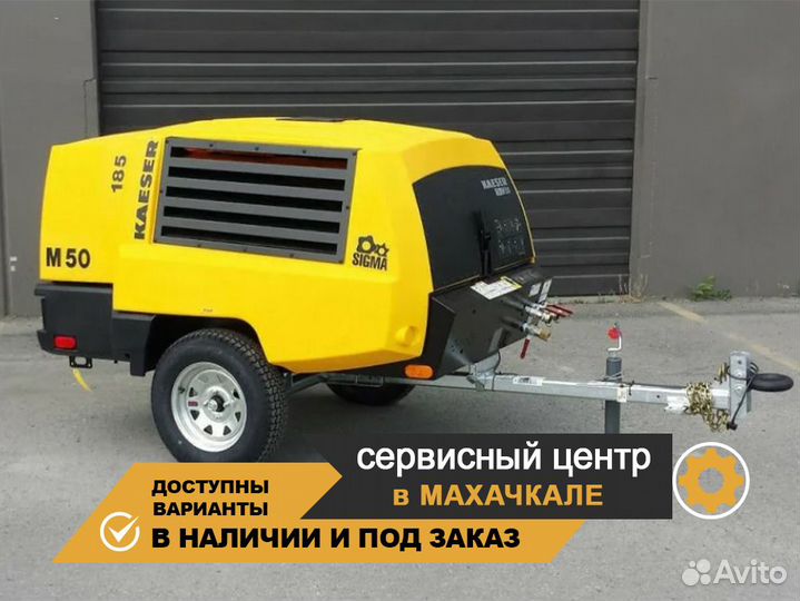 Мобильный передвижной компрессор Kaeser M50
