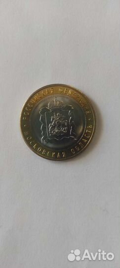 Московская область мешковые биметаллические монеты