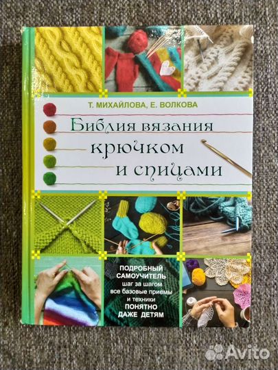 Книга для вязания