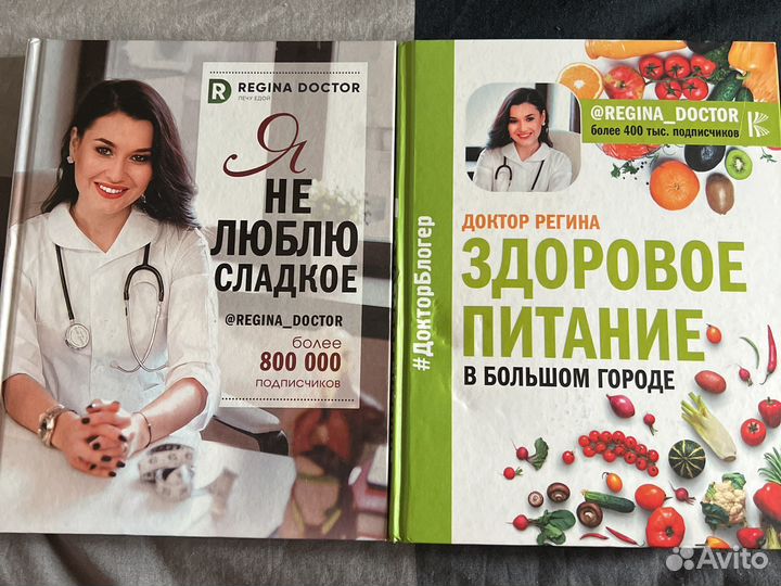 Книги regina doctor (2книги за 300)