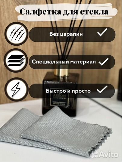 Салфетка для стекла и зеркал