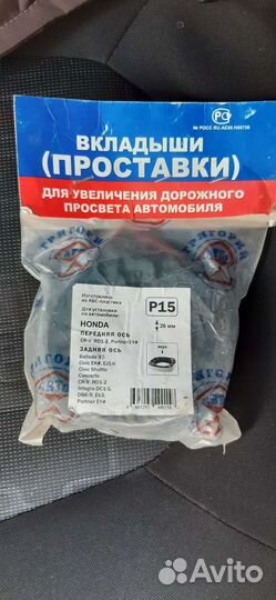 Вкладыши проставки и сайлентблоки на подвеску