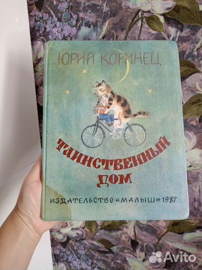 Детские книги СССР 1987