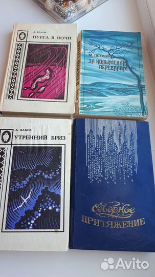 Рытхэу, Вахов, Мифтахутдинов, поэзия о Магадане