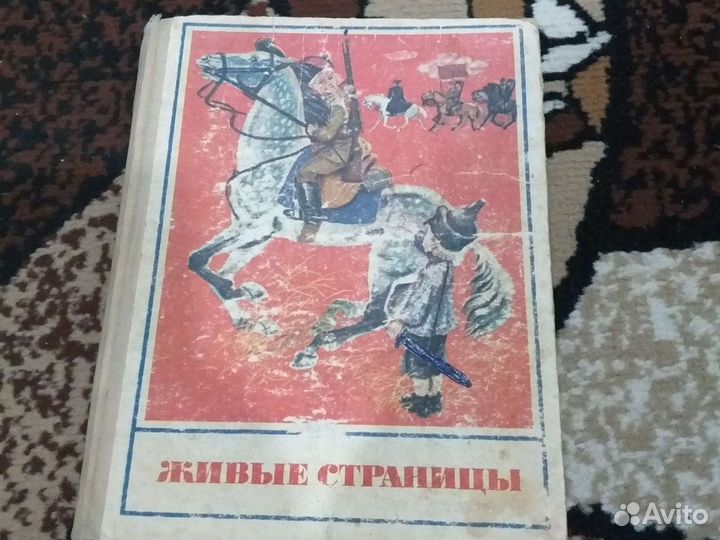 Детская книга СССР 'живые страницы'