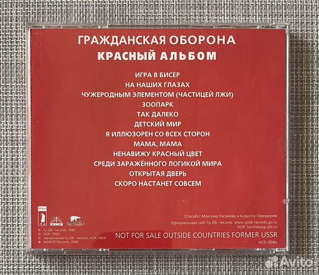 Гражданская Оборона - Красный Альбом CD Rus