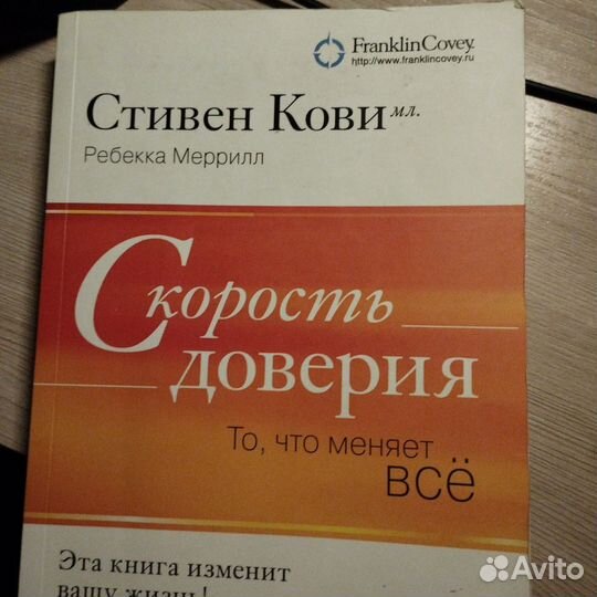 Стивен Кови 