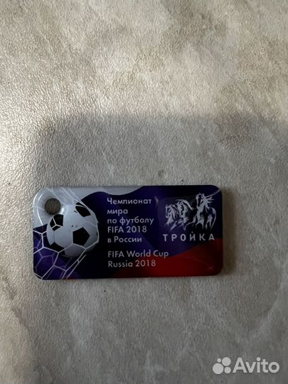 Брелок Тройка коллекционный FIFA 2018