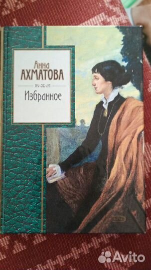 Анна Ахматова сборник стихов