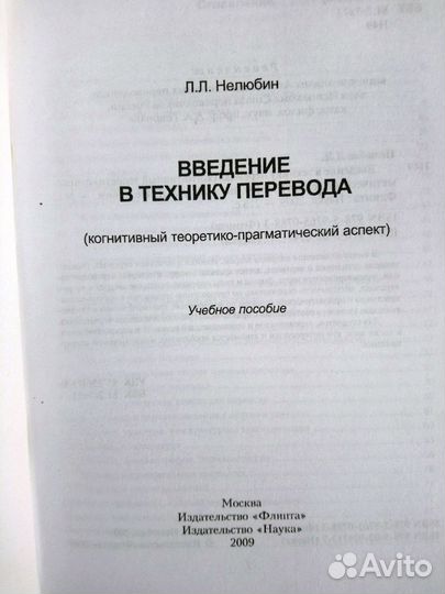 Теория перевода учебники