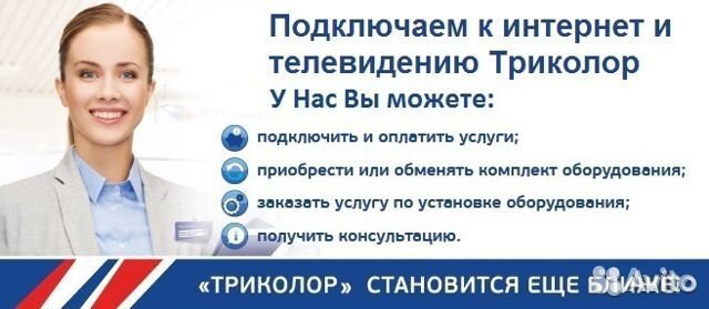 Комплект Триколор тв с установкой в Москве