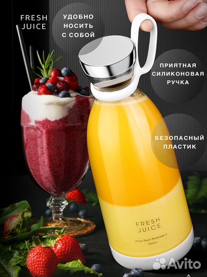 Блендер портативный fresh juice