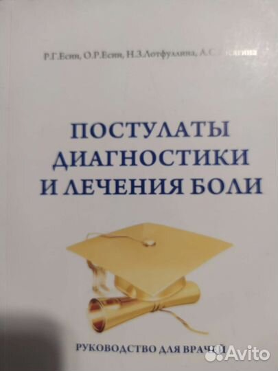 Медицинская литература