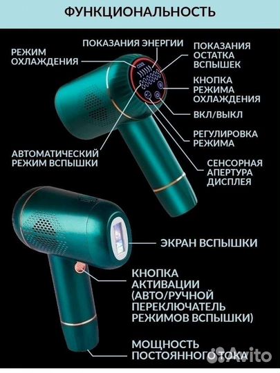 Фотоэпилятор