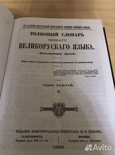 Сборник словарей