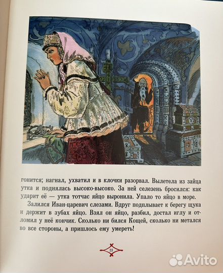 Царевна лягушка