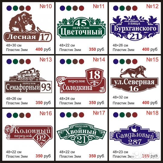 Адресная табличка