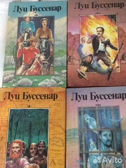Луи Буссенар, 4 книги из собрания сочинений
