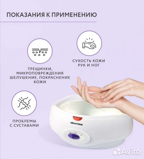 Парафиновая ванночка