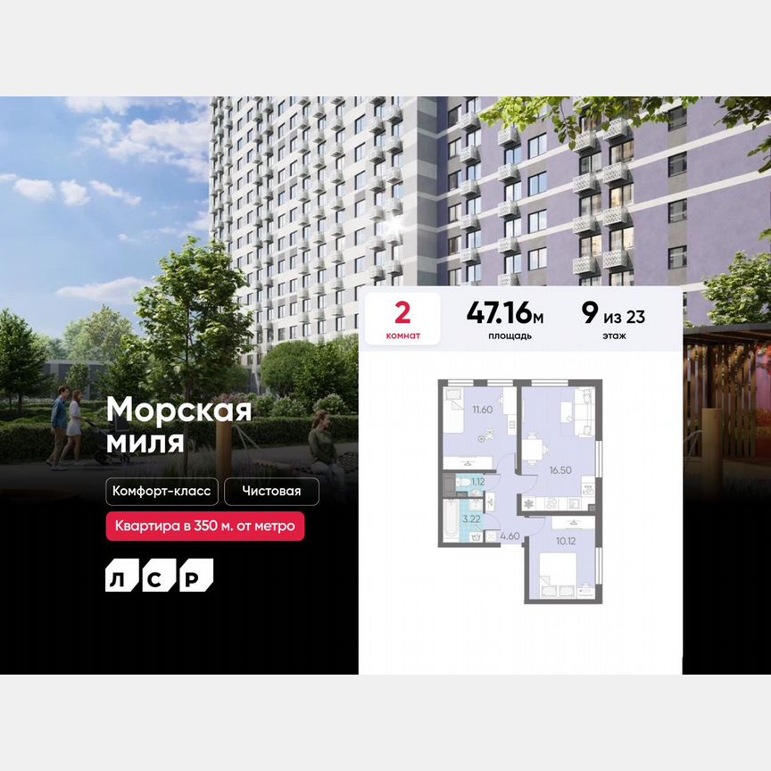 2-к. квартира, 47,2 м², 9/23 эт.