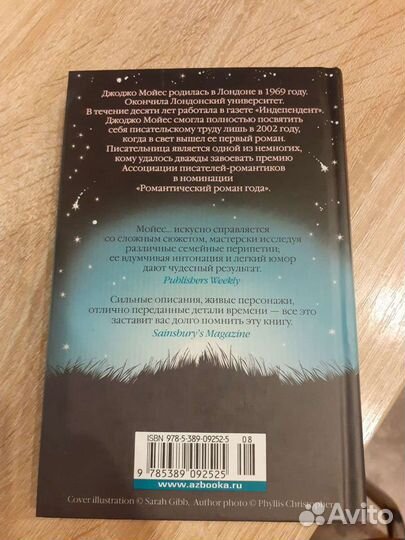 Книги Джоджо Мойес