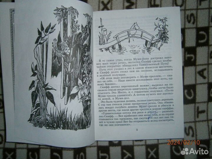 Туве Янссон. Муми тролль и все остальные